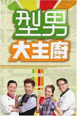 国家宝藏 第四季 - 叫神马影院